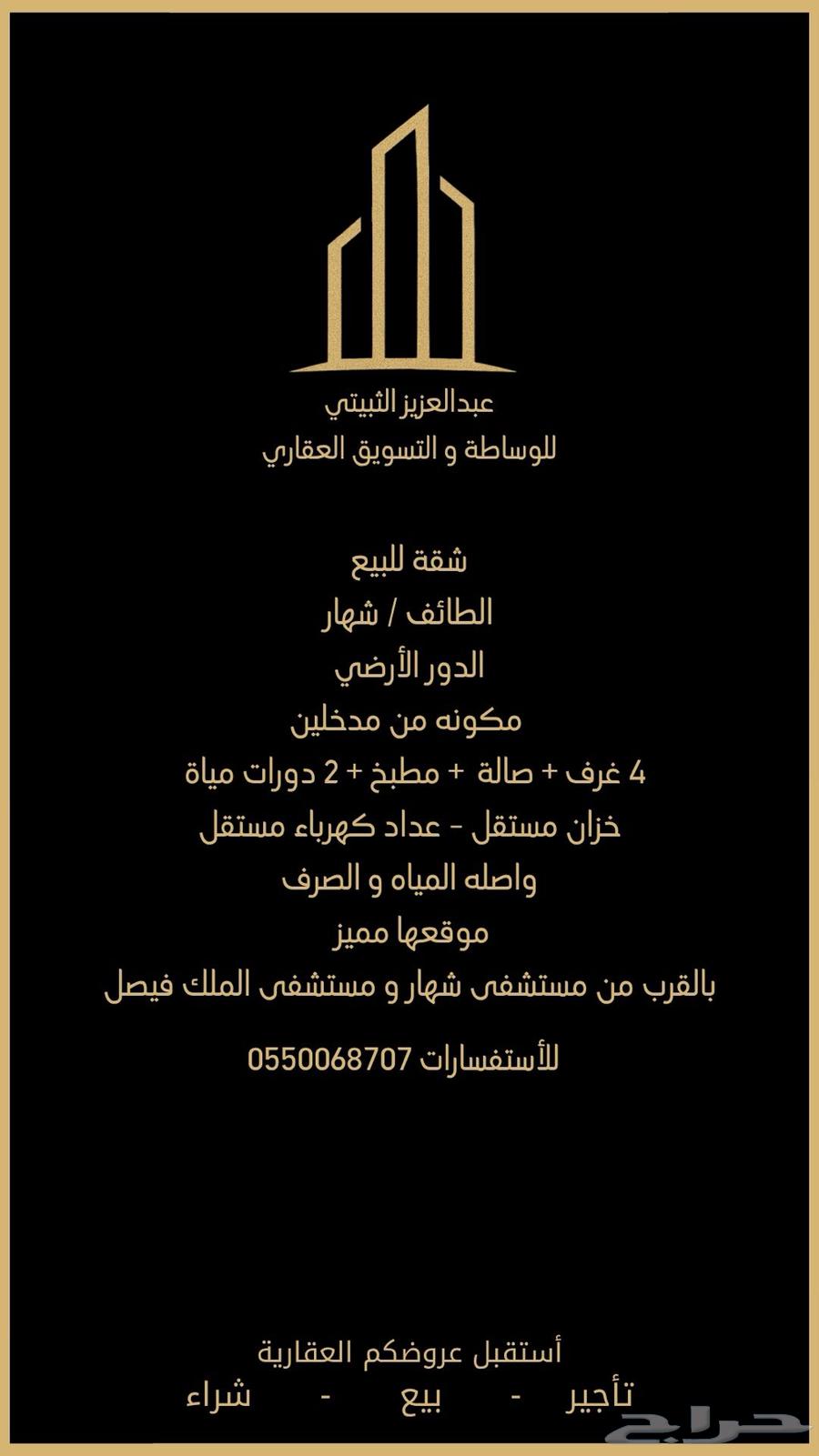 شقه للبيع بشهار64160908294529110
