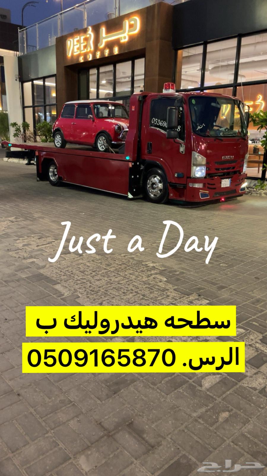 سطحه نقل السيارات ب الرس (وباقي مناطق القصيم)   ا64202126229634113