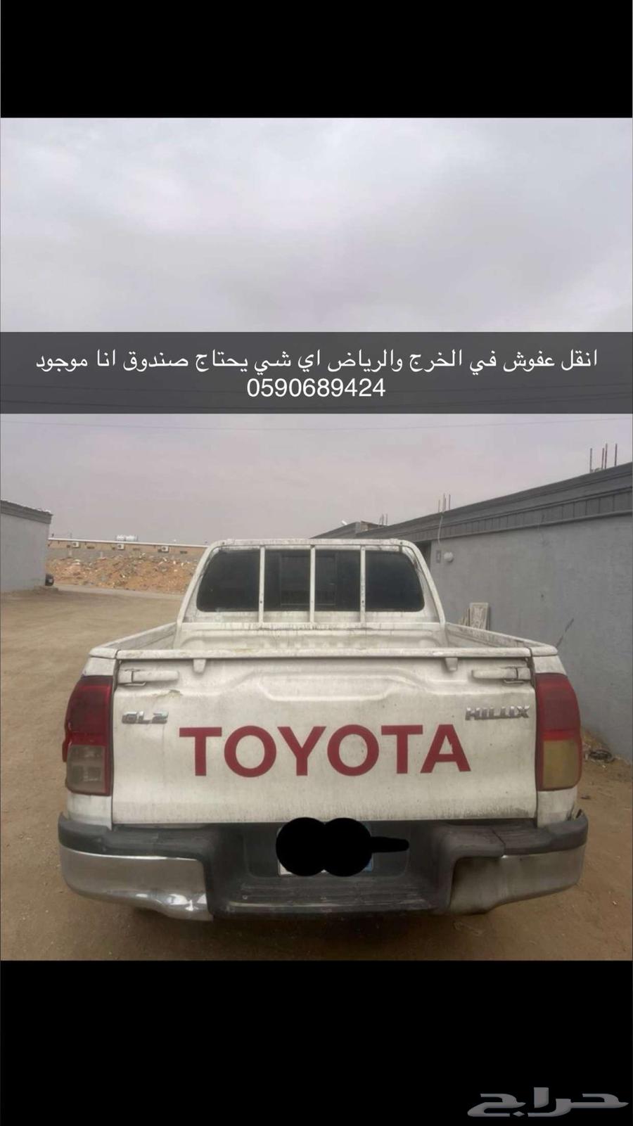 نقل عفش واغراض بالخرج والرياض64202125852673110