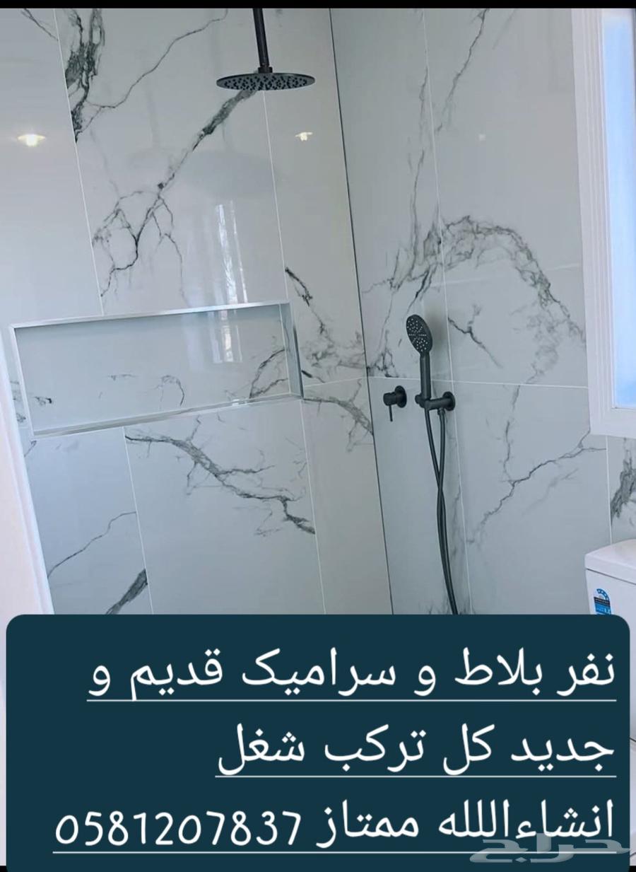 نفر بلاط و سرامي  شغل ان شاءاللله ممتاز64201684900481111