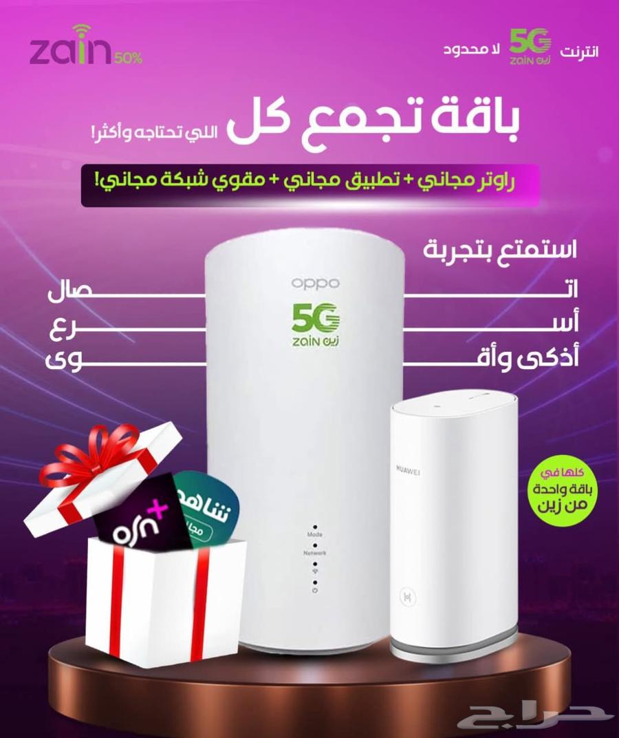 Zain unlimited internet offer with free router and installation64269628774017110
