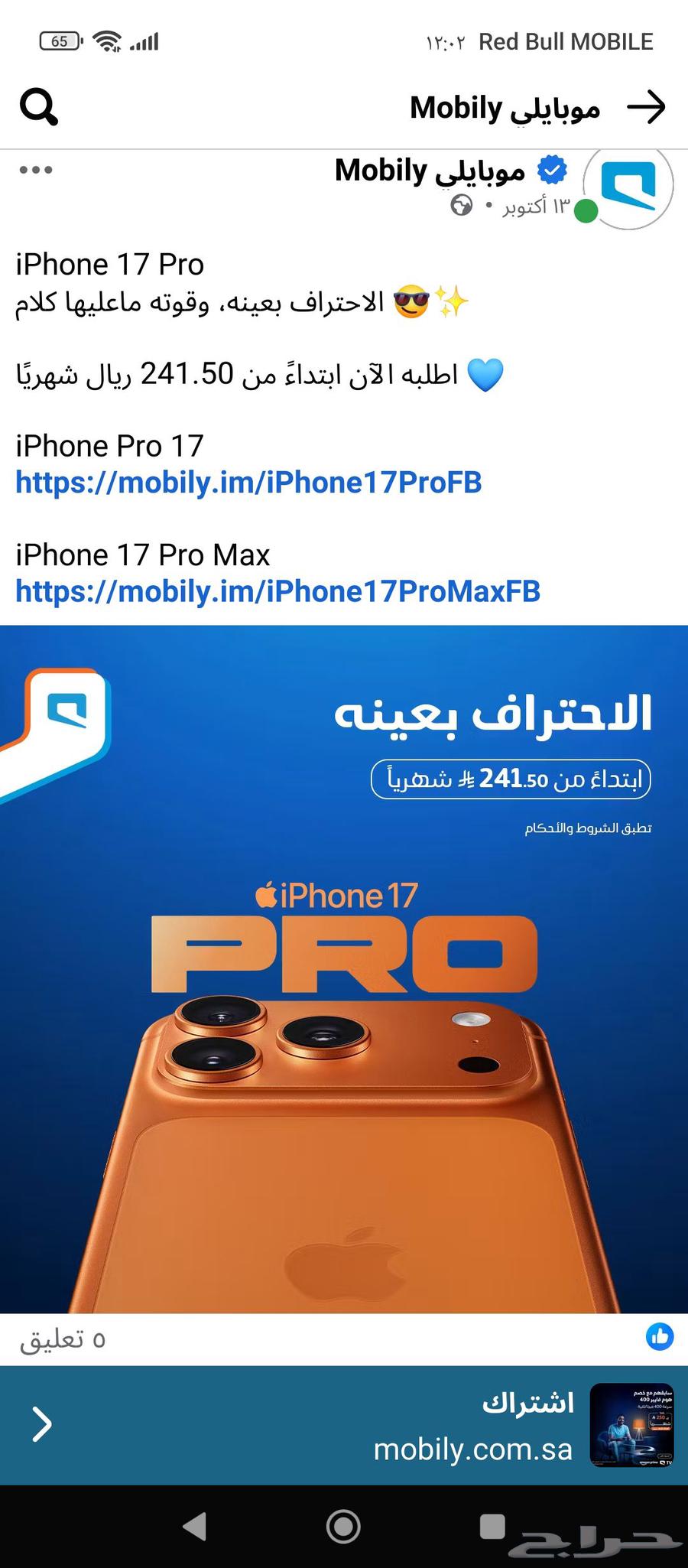 The strongest speed and best service from Mobily Fiber's fiber optic services64393169409155114