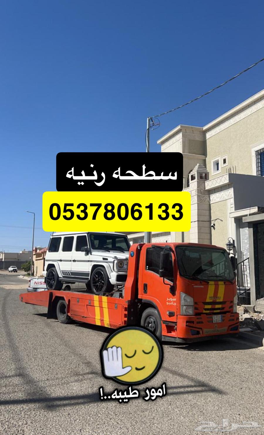 Flatbed towing service, 24-hour vehicle transportation services inside and outside at reasonable prices64202314845185110