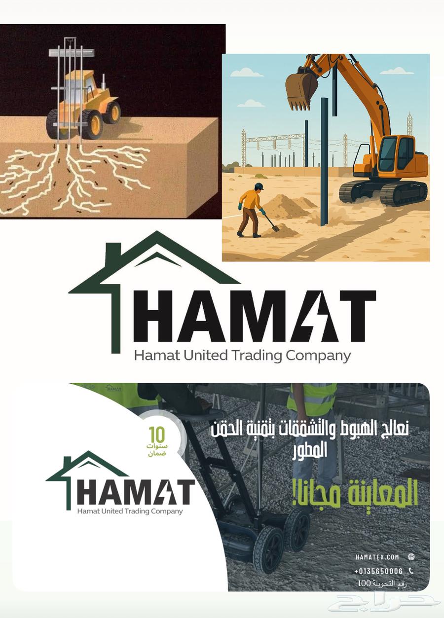 حقن التربة ومعالجتها64201682507393110