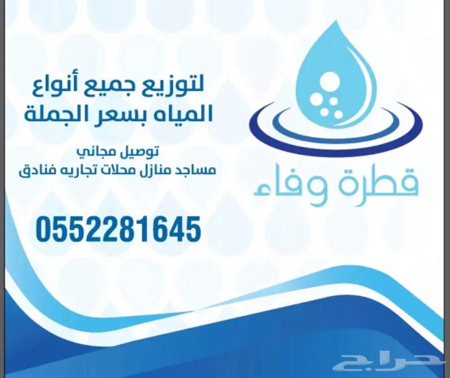 توزيع جميع أنواع المياه التوصيل مجاني64201488795138110