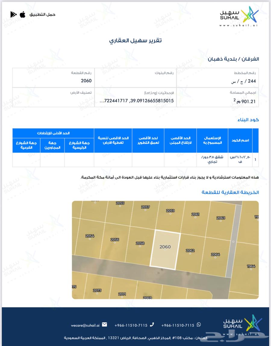 ارض للبيع - جده في حي جوهرة العروس64159715575425112
