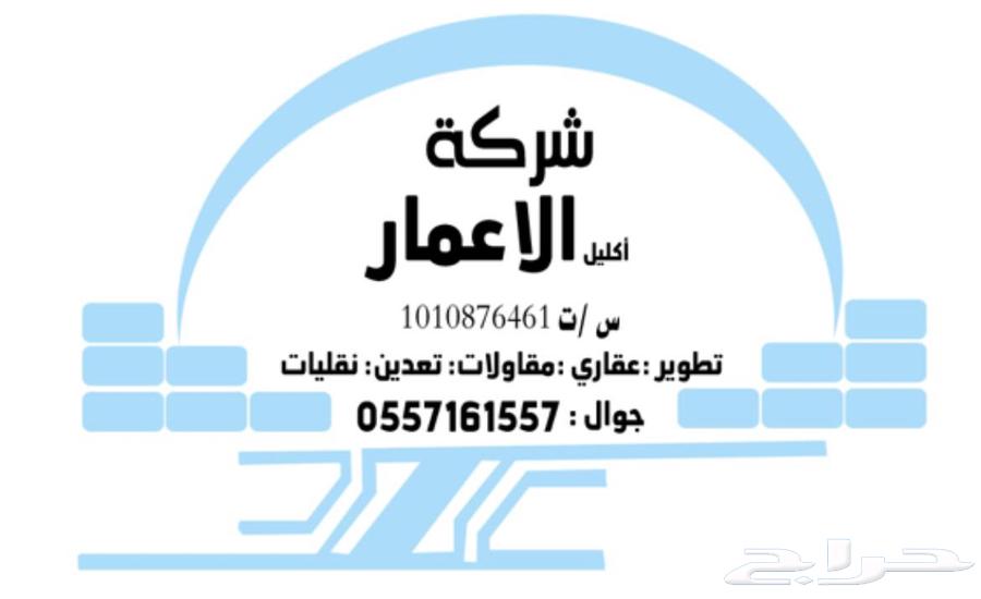 شركة للمقاولات والتطوير العقاري64202720494595110