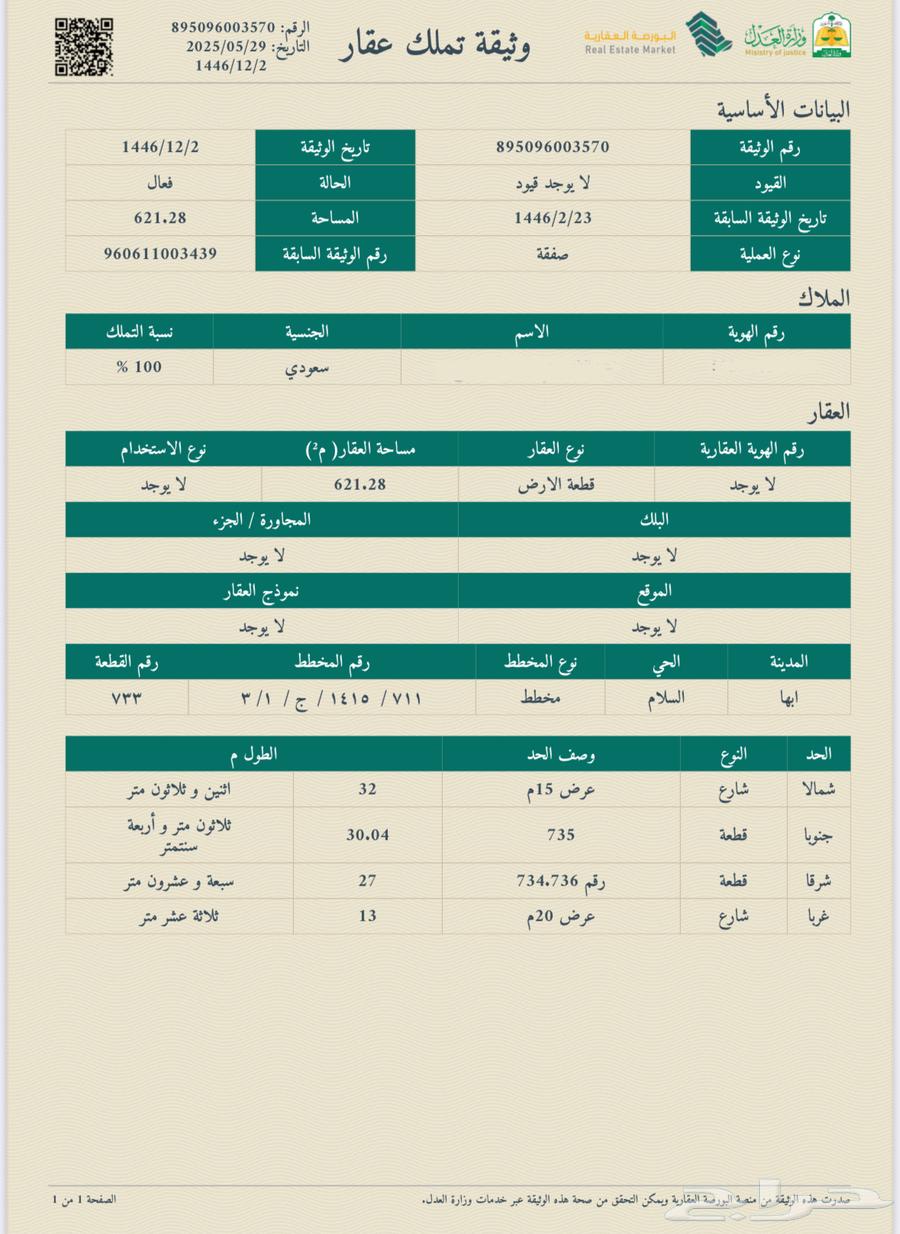 أرض للبيع على طريق ال يوسف قريبة من حديقة المشهد64160219419137110