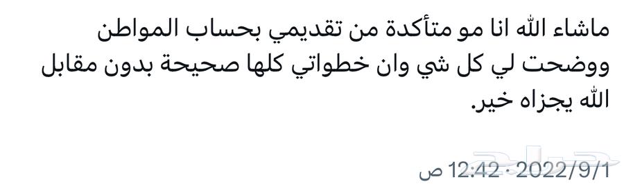 تسجيل حساب المواطن والضمان الاجتماعي وغيرها64570545159426113