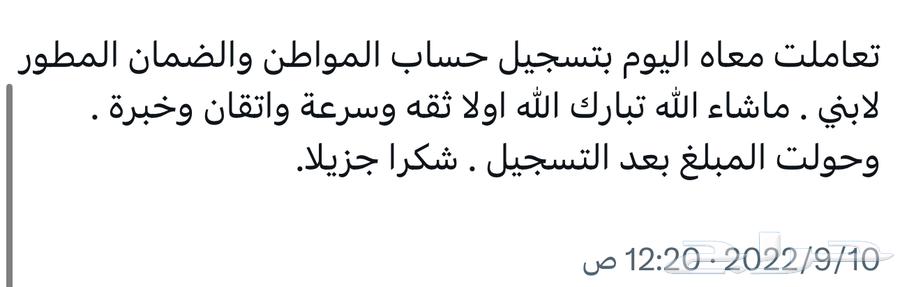 تسجيل حساب المواطن والضمان الاجتماعي وغيرها64570545159426111