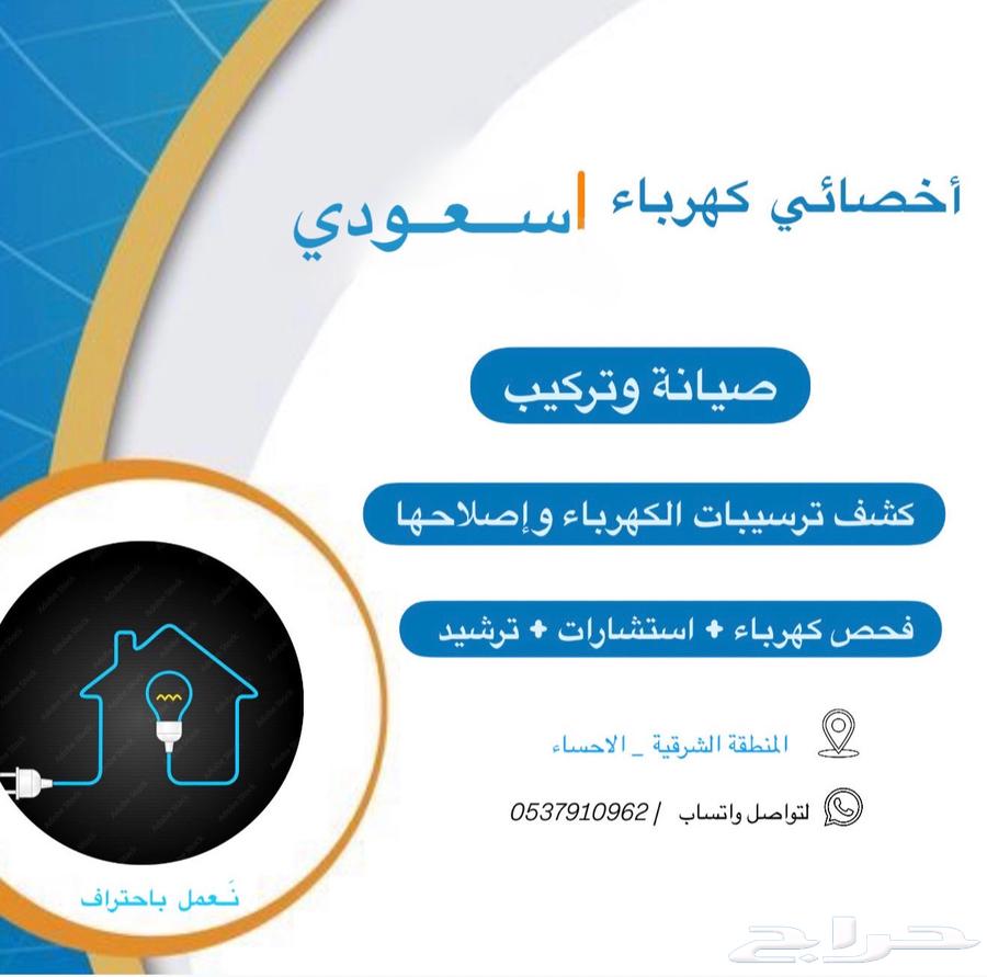 خدمة كهرباء احترافية   فحص  صيانة  ترشيد64181107800321110