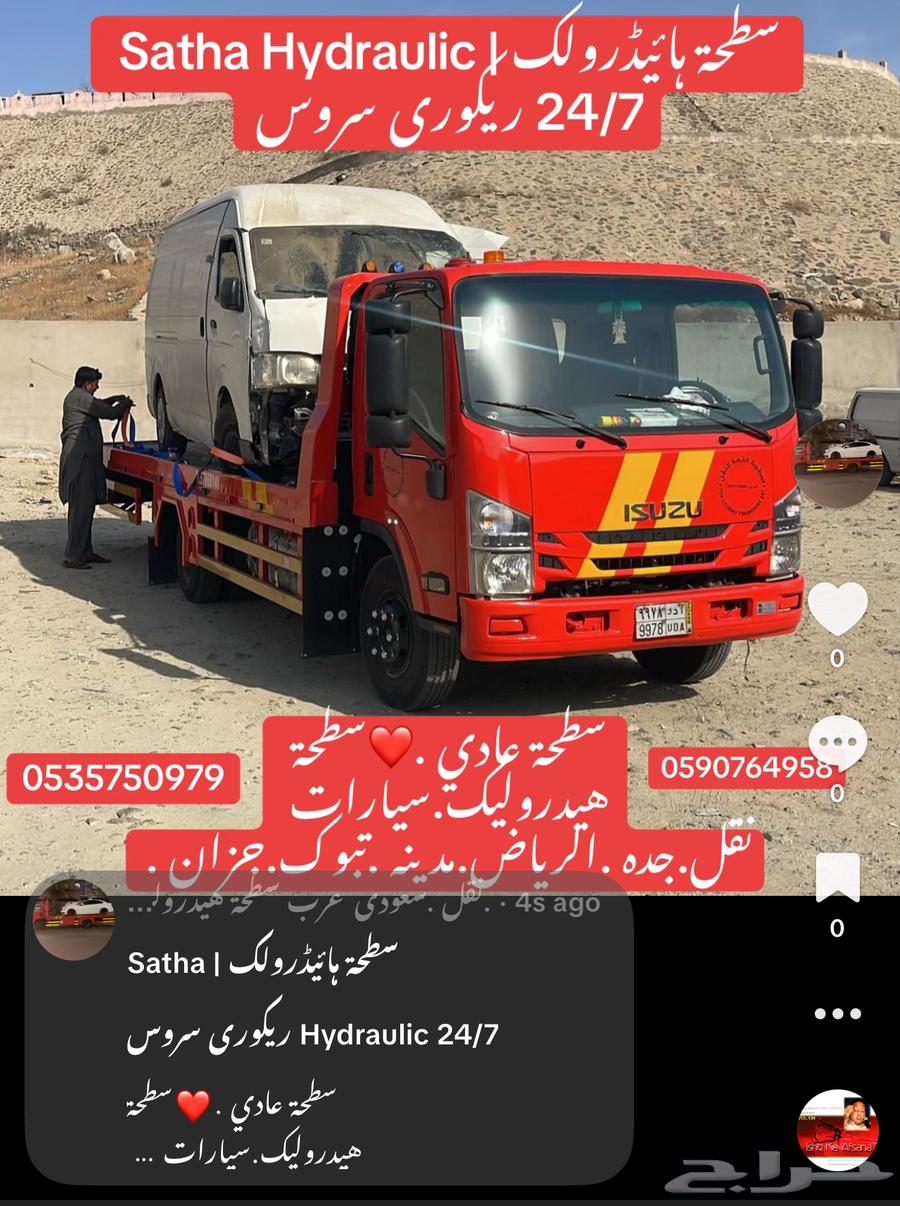 سطحة  ائي رول Satha Hydraulic 24 7 ري وري سروس64201490921090113