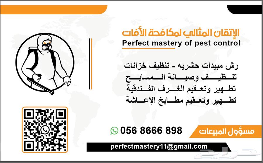 خدمات رش وتعقيم الفنادق ومطابخ الاعاشة64202723790083111