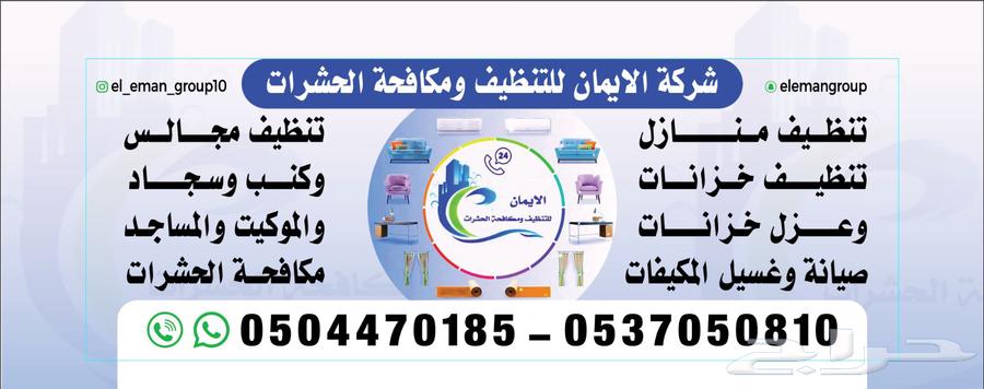 شركة تنظيف بجازان64203124411521110