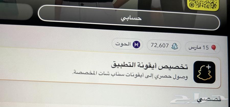سناب شات للبيع 25 ريال64650852311553110