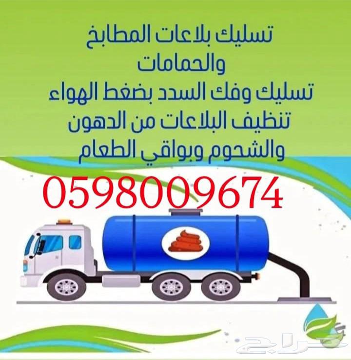 تسليك مجاري بالمدينة المنورة تسليك بلاعات الحمامات والمطابخ64203124503043110