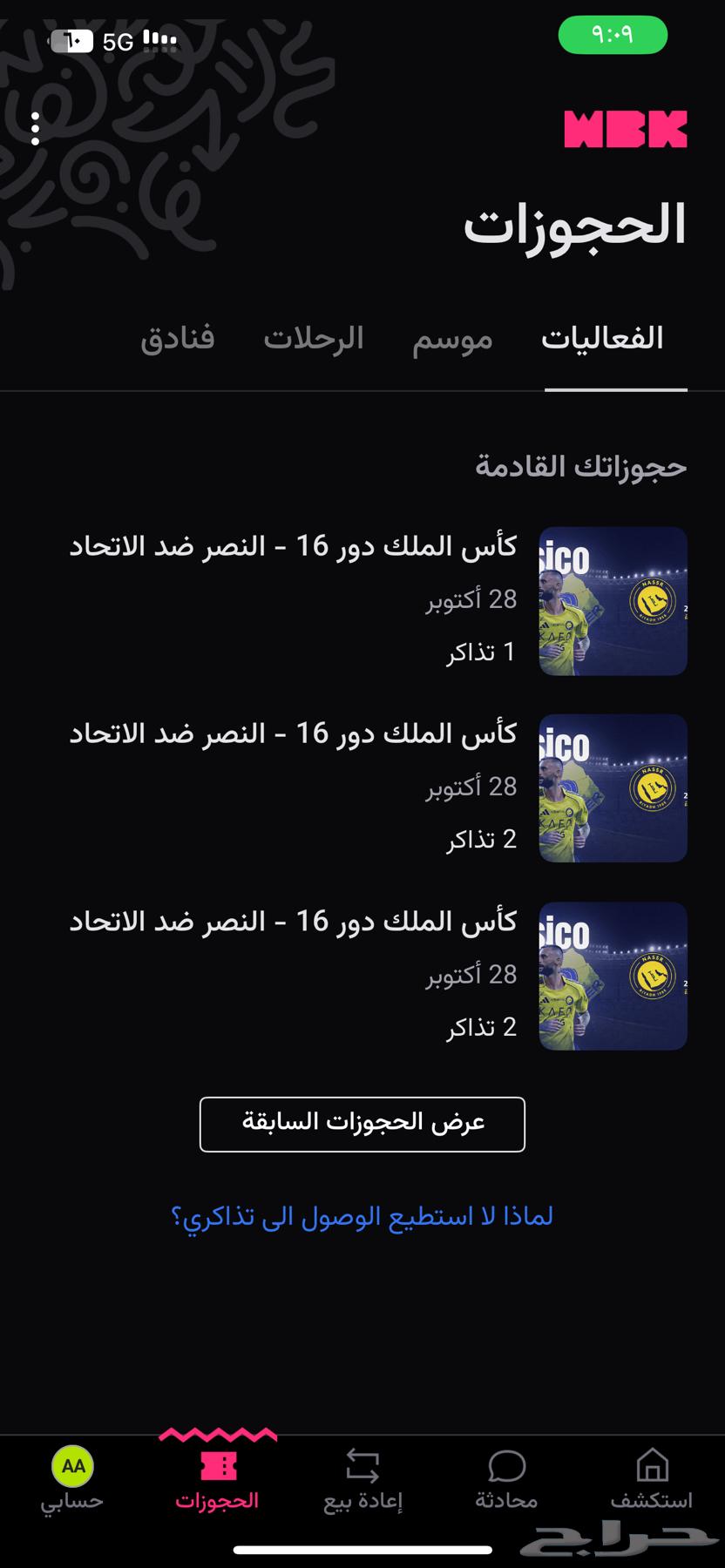 Al Nassr vs Al Ittihad match tickets64545174644226110