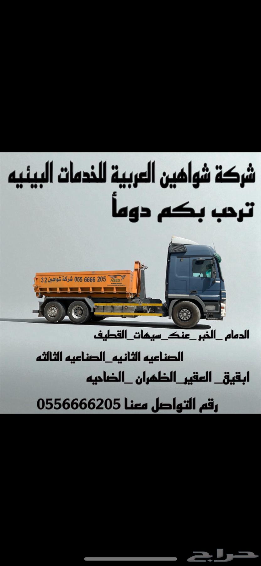 حاويات للايجار الدمام-الخبر-القطيف64202123843969110