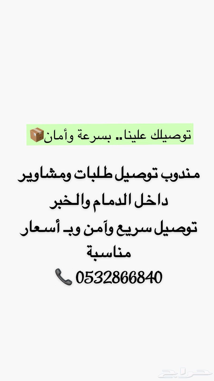 مندوب توصيل64202720698370110