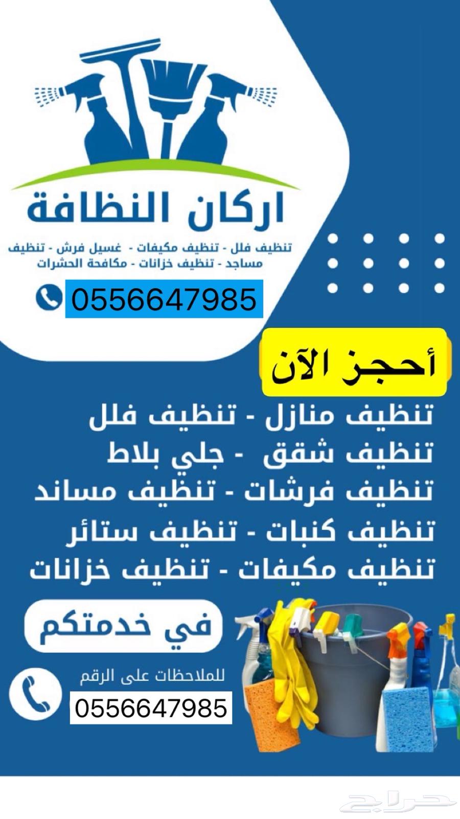 تنظيف شقق وفلل64203352675457110