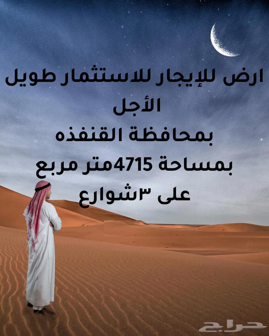 ارض تجارية للاستثمار على المدى الطويل بمساحة كبيره64161165401473110