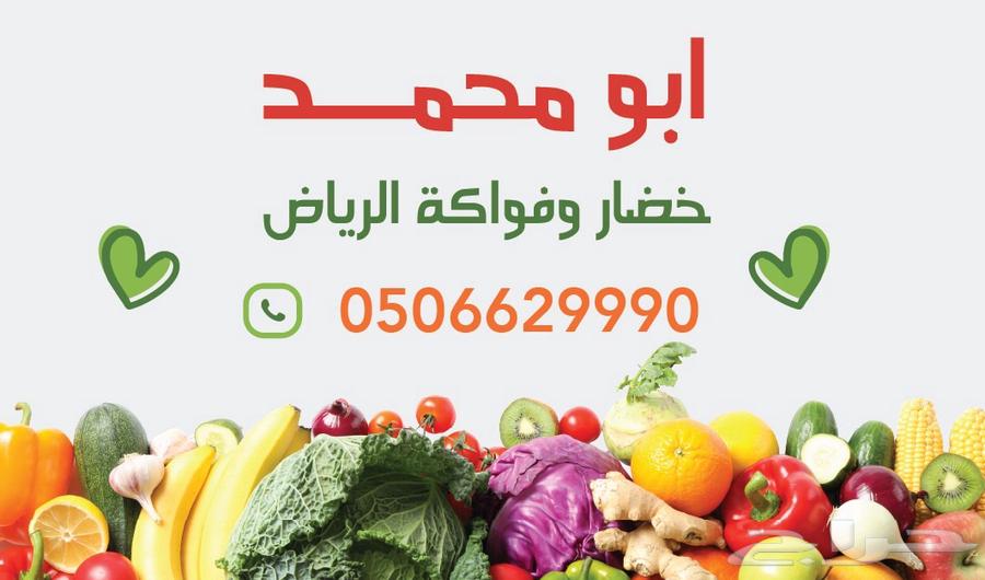 Fruits and Vegetables from Riyadh64203352807938111