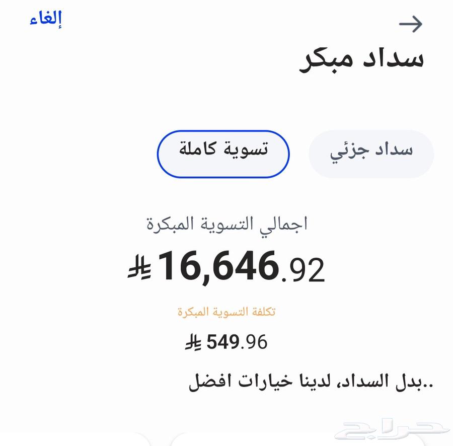 مطلوب سداد واستخراج قرض64203351881345111