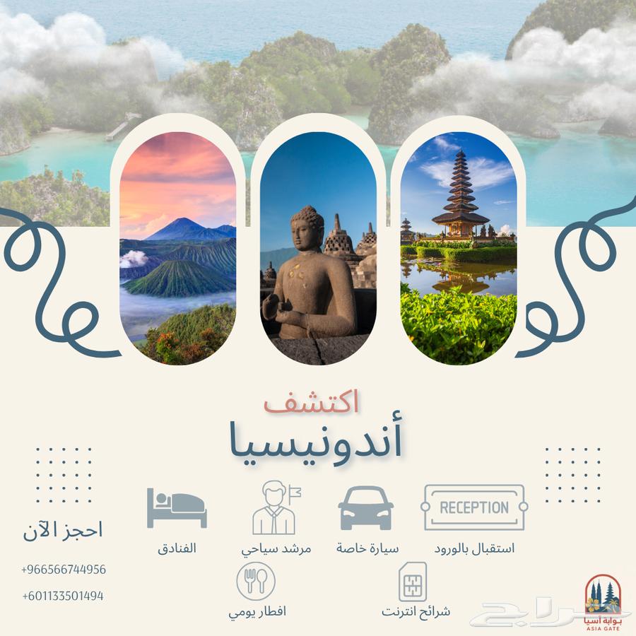 تأشيرة سياحية الى اندونيسيا64207263284609112