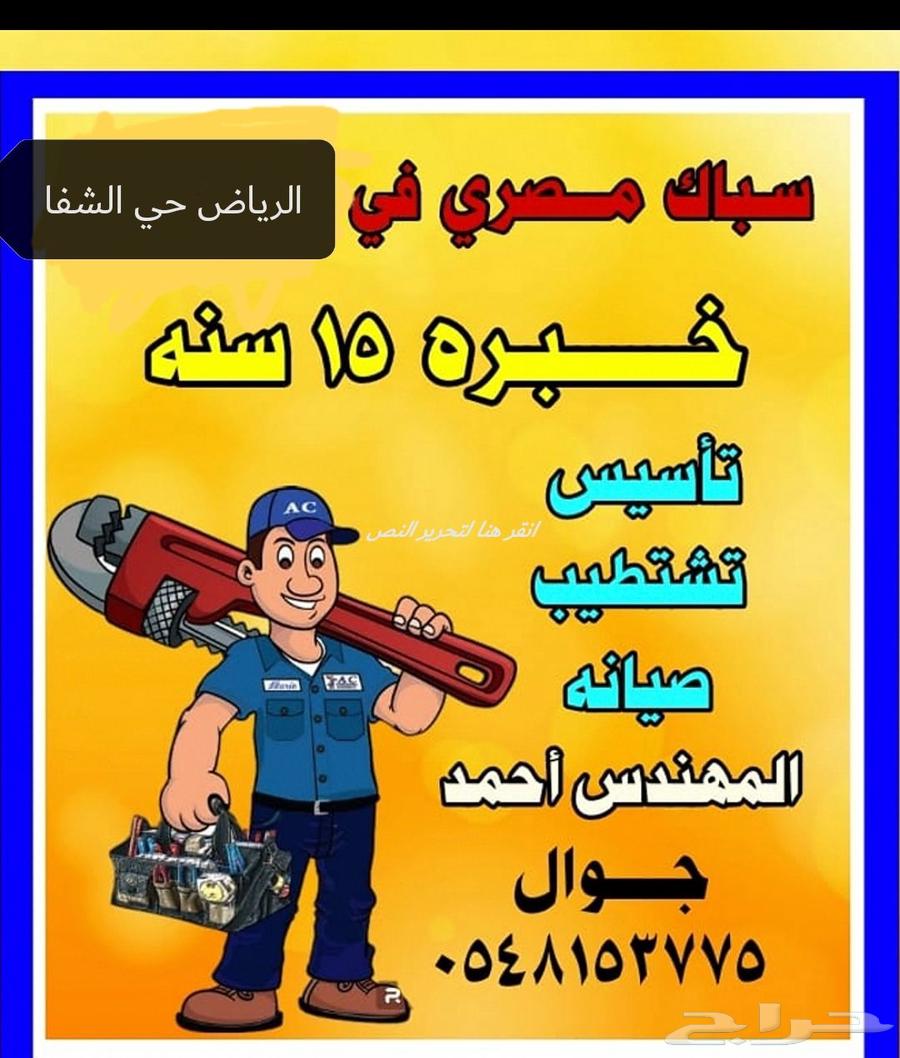 Egyptian plumber, installation, finishing and maintenance, quality work64203352153986110