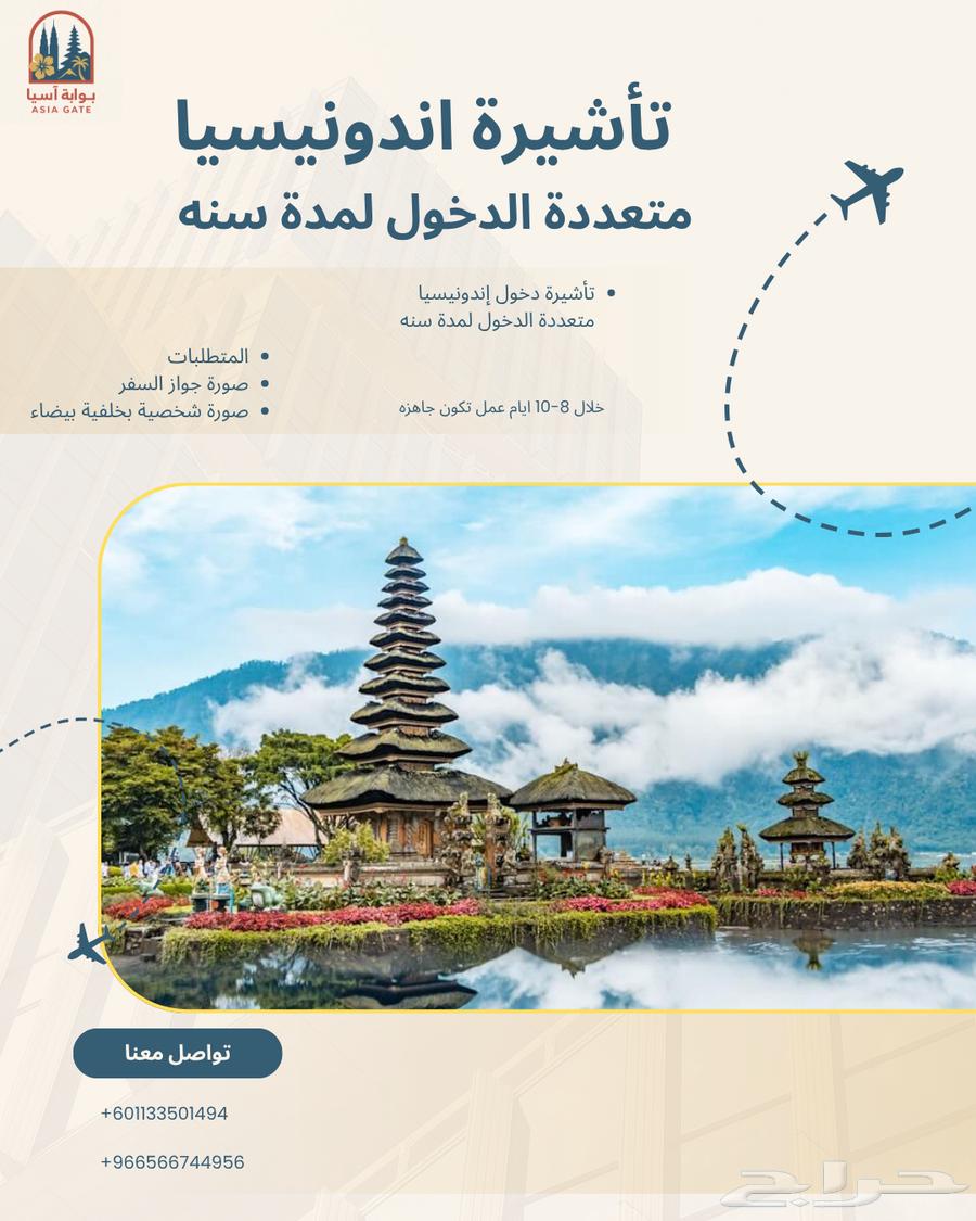 تأشيرة سياحية الى اندونيسيا64207263284609111