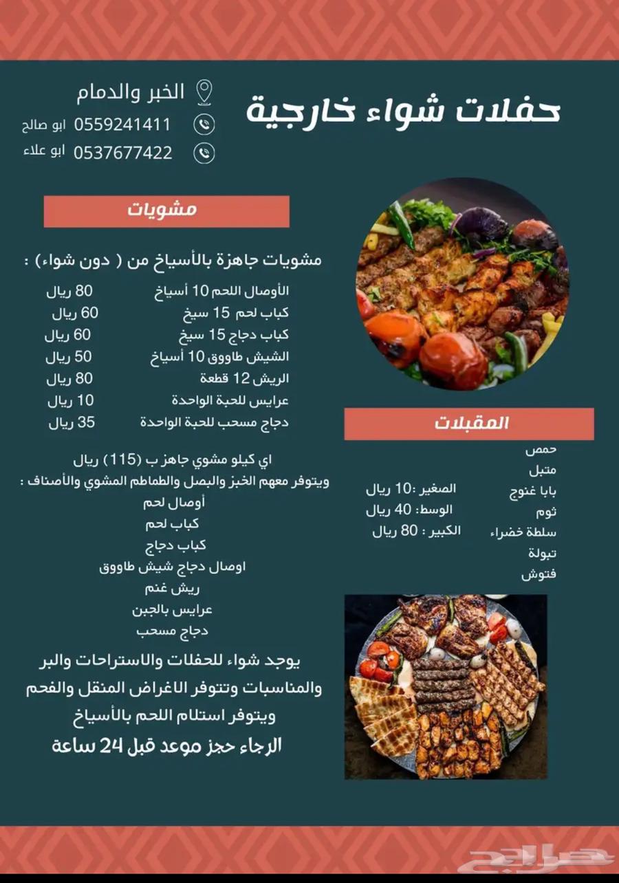 There is a service for preparing Syrian grilled dishes at your location, with or without grilling.64204579648898112