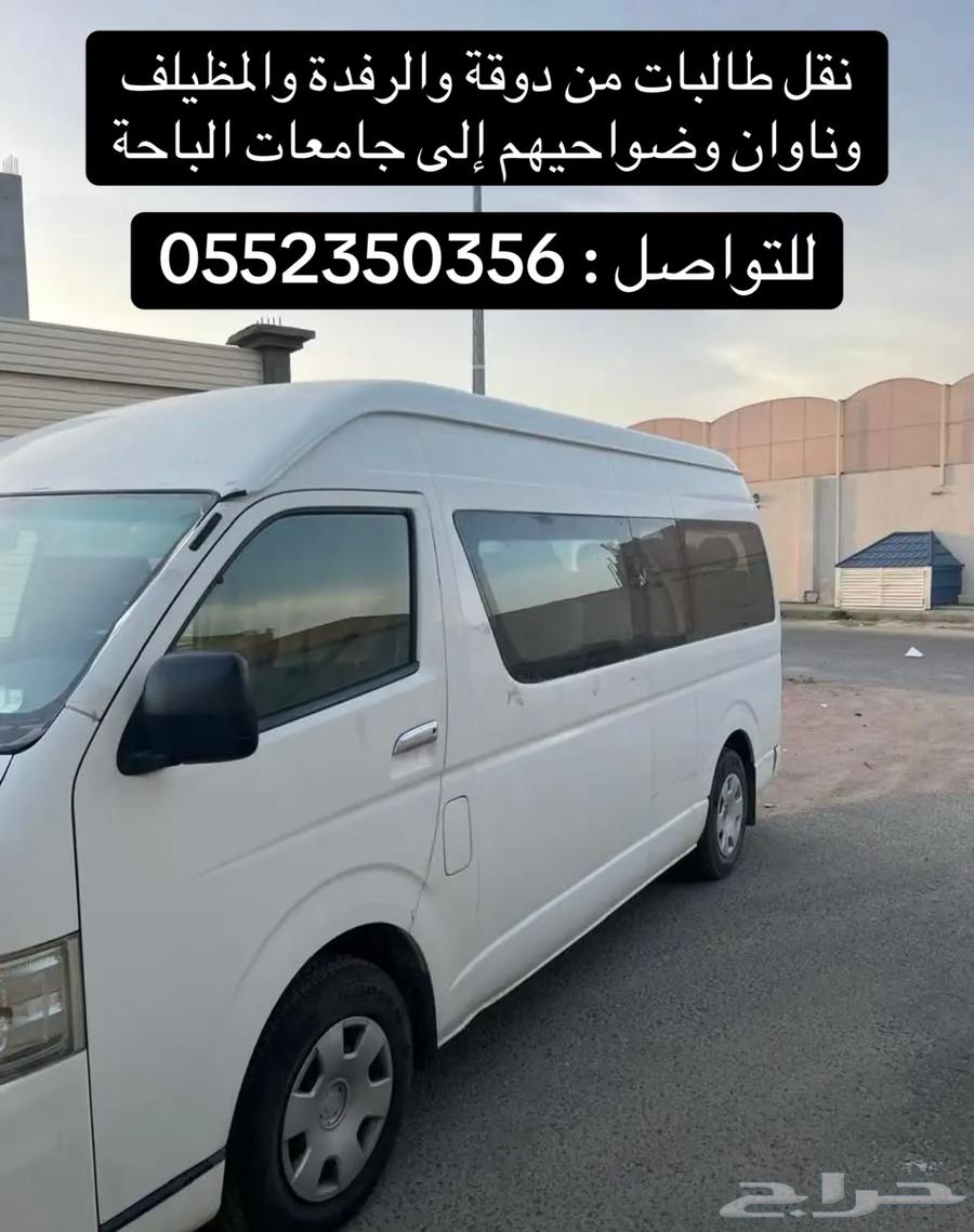 نقل طالبات الى جامعات الباحة64205334154369110