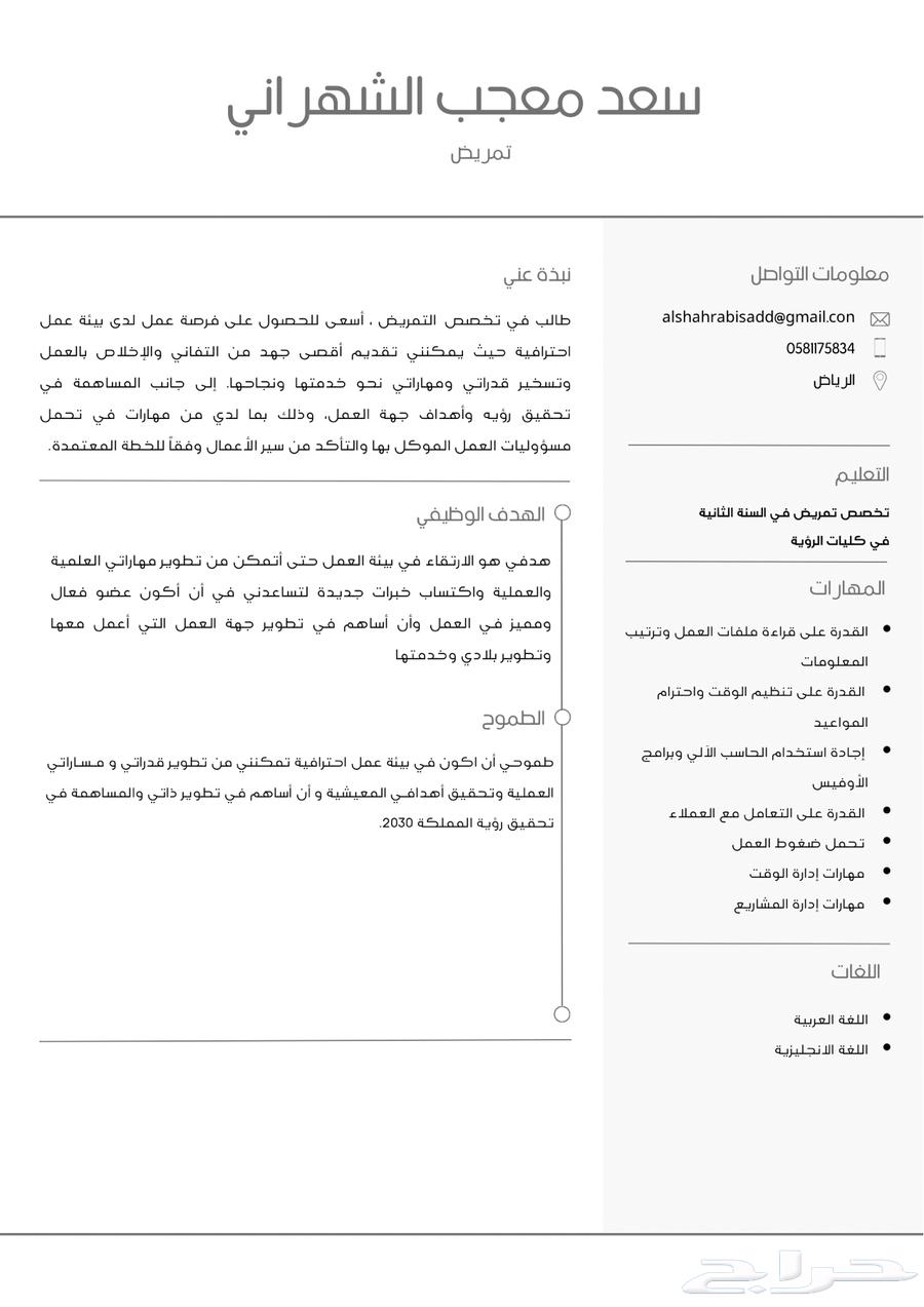 Professional Resume (CV)64204831885698111