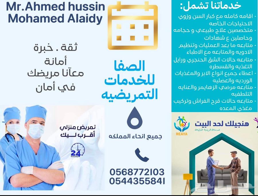 تمريض رعايه منزليه - ممرضه - ممرض64203857834113110