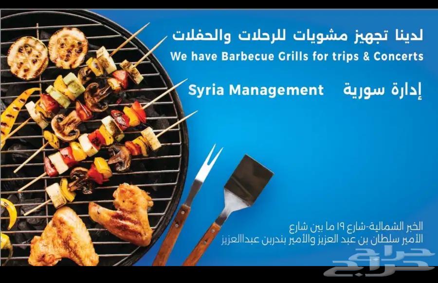 There is a service for preparing Syrian grilled dishes at your location, with or without grilling.64204579648898111