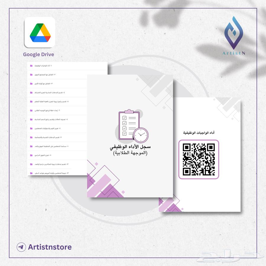 ملف شواهد الأداء الوظيفي للموجه الطلابي-للموجهة الطلابية64216231339010111