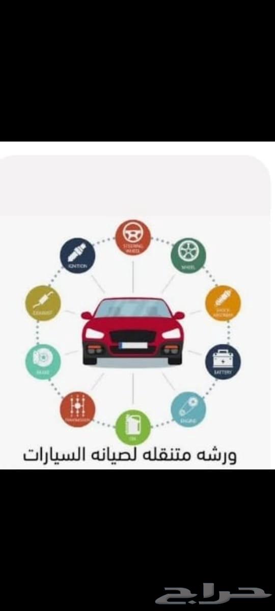 ميكانيك كهربائي سيارات متنقله64204348700930110