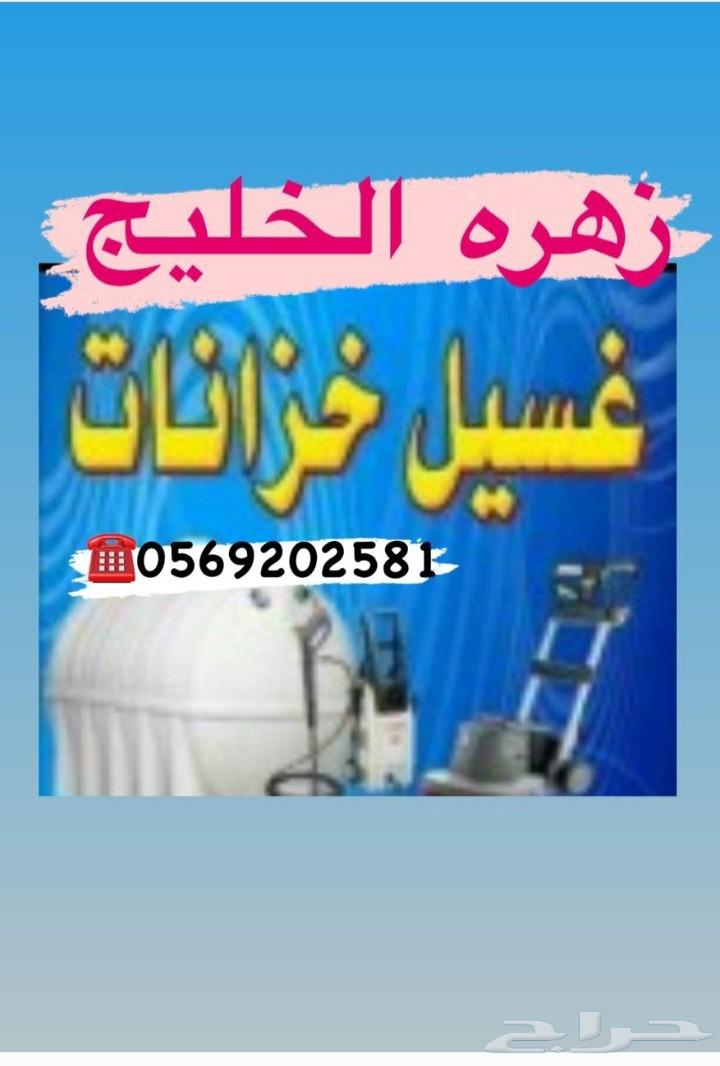 شركة تنظيف بجدة غسيل خزانات عزل خزانات نظافة خزان تنظيف فلل64203356248833111