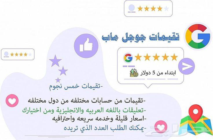 رفع تقييم قوقل ماب _ زيادة تقييمات قوقل ماب64405638520963110