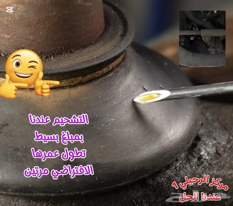 تشحيم بطرق مبتكرة64405624593795110