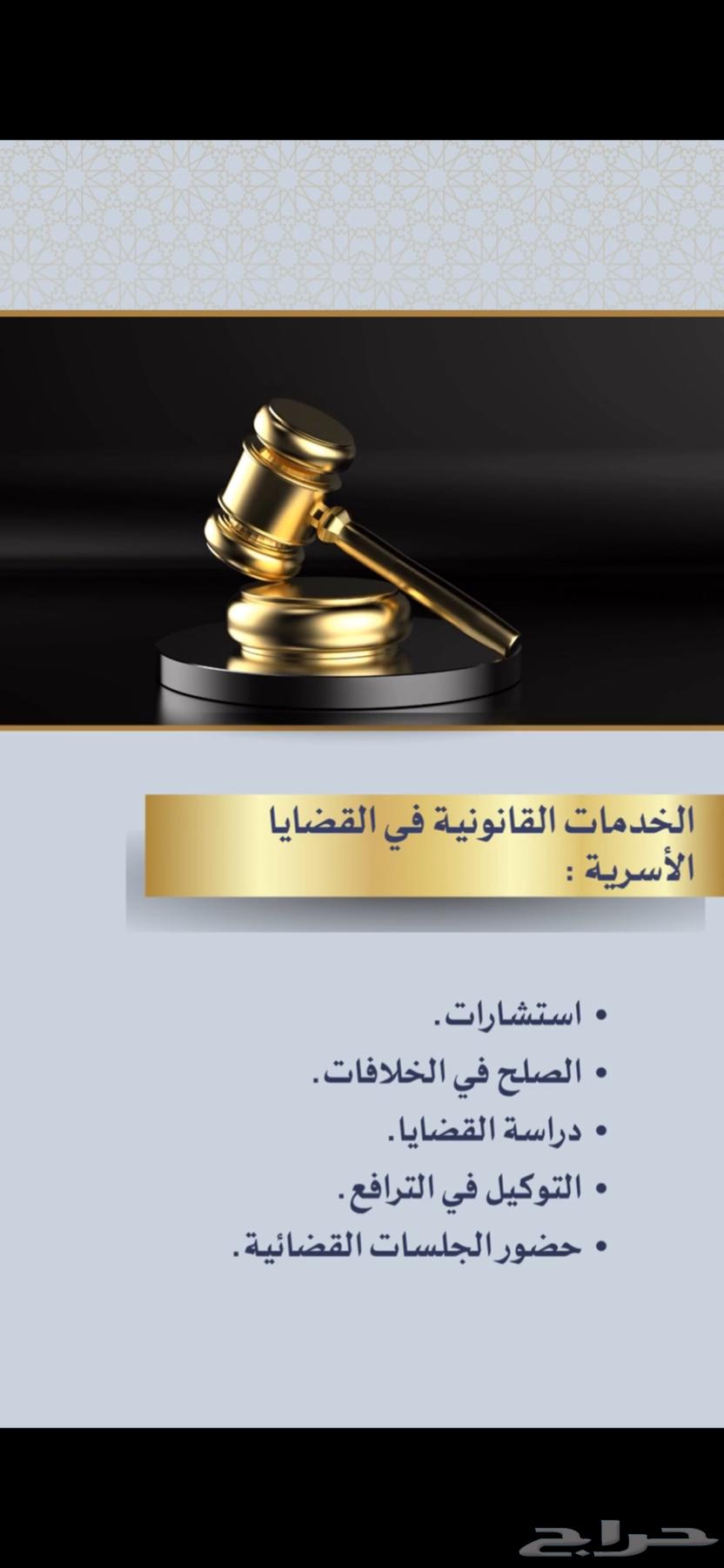 استشارات قانونية في القضايا الأسرية64205337339010110