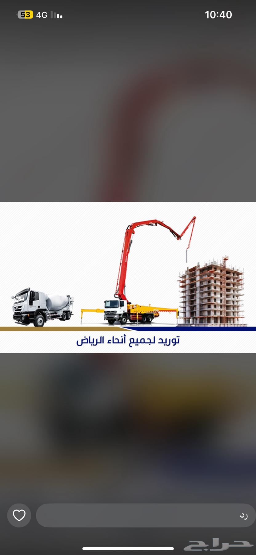 توريد خرسانة جاهزة في الرياض كامل64204581390850110