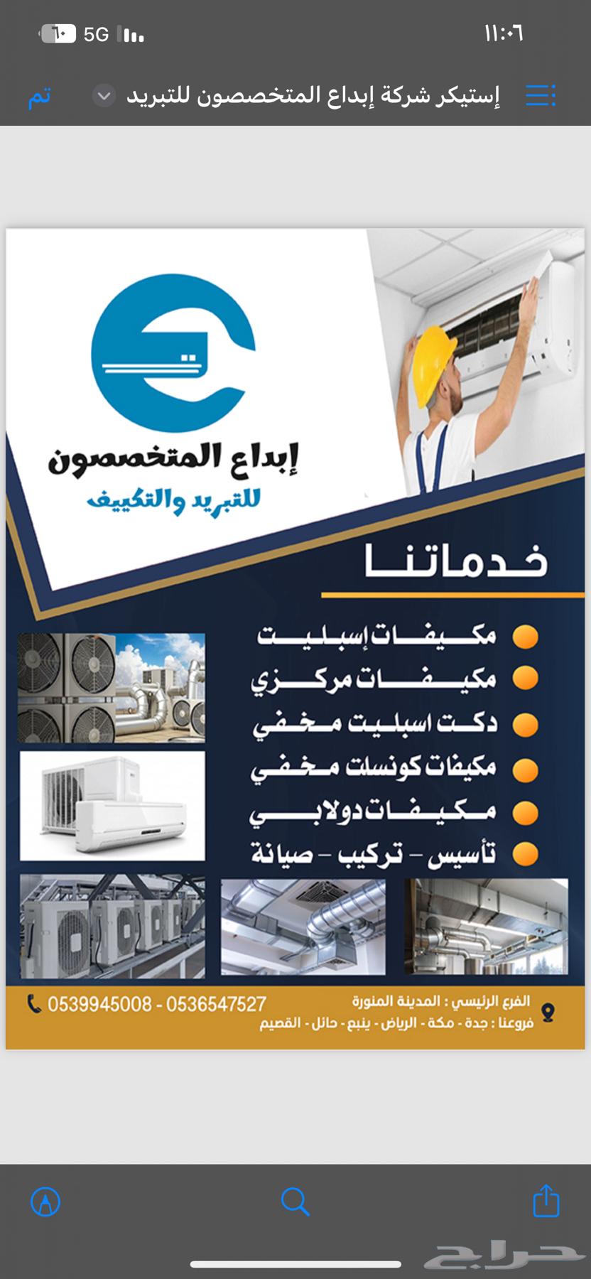 ابداع المتخصصون للتكييف والتبريد64205337535105110