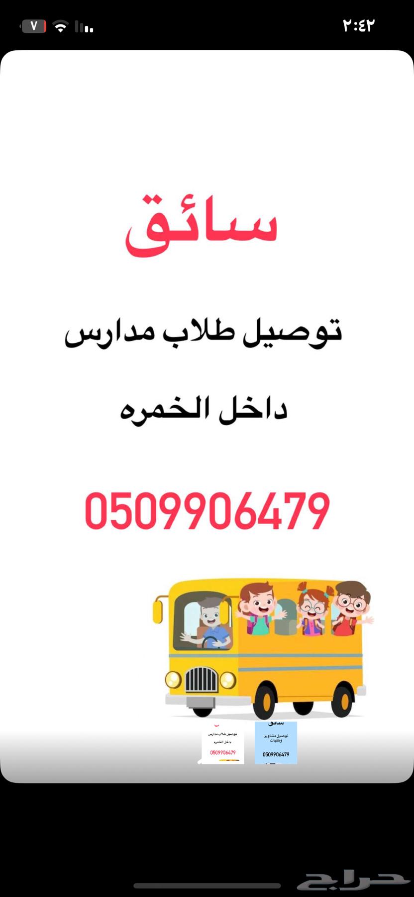 توصيل مشاوير الخمره64203598682241111