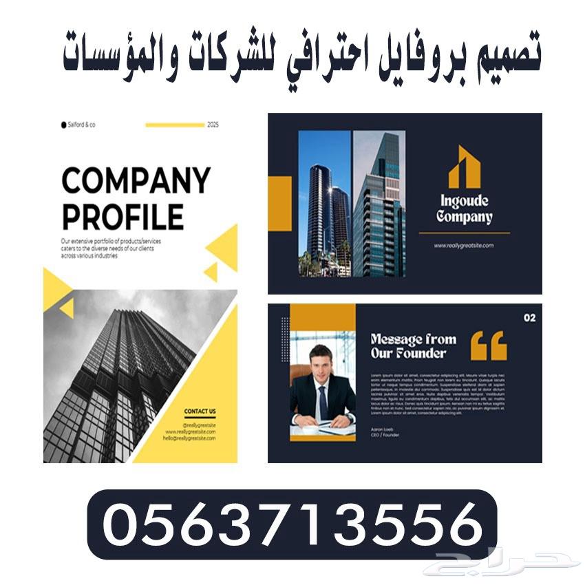 Professional profile design for companies and institutions at a reasonable price64203596180611110