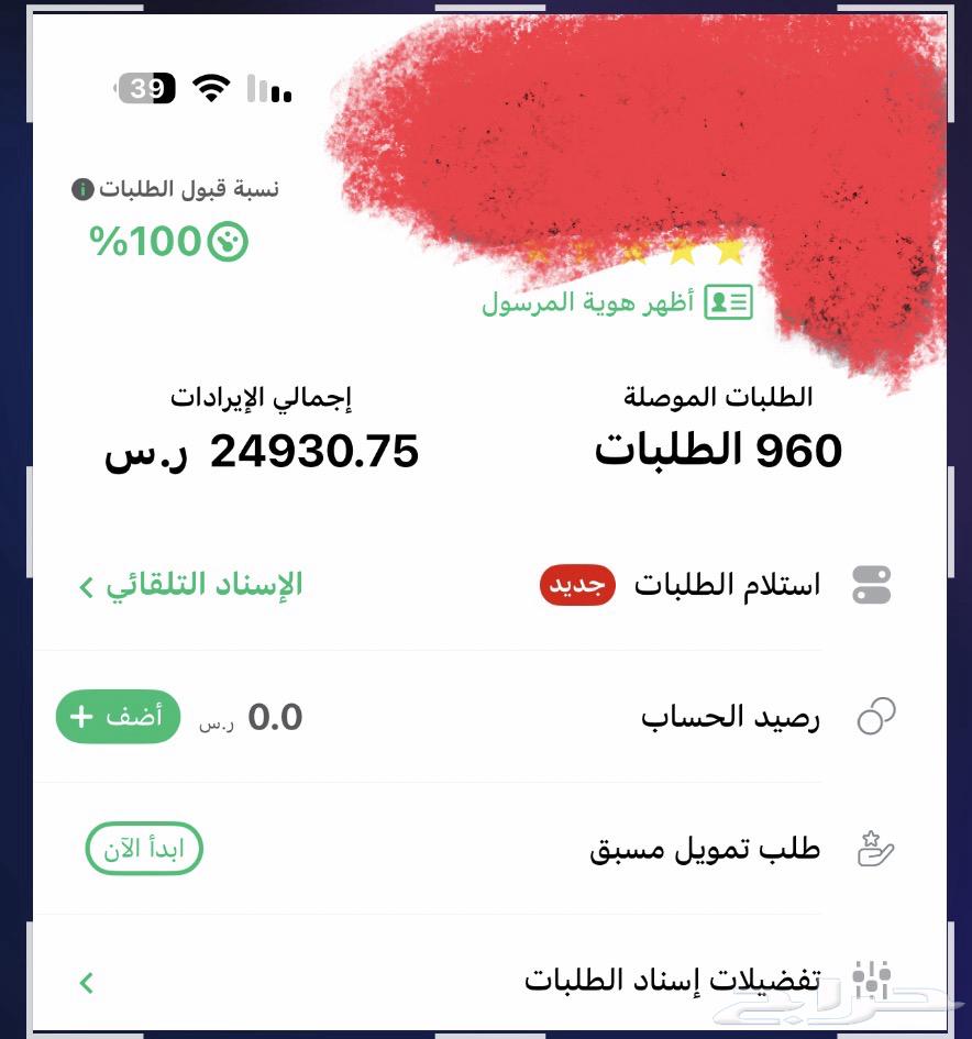 حساب تطبيق مرسول64204092620417110