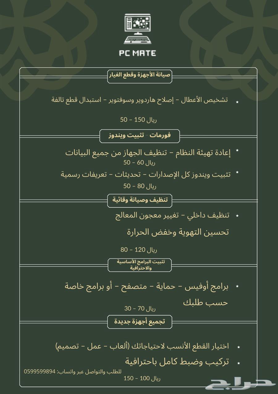 صيانة كمبيوتر64203596646017111