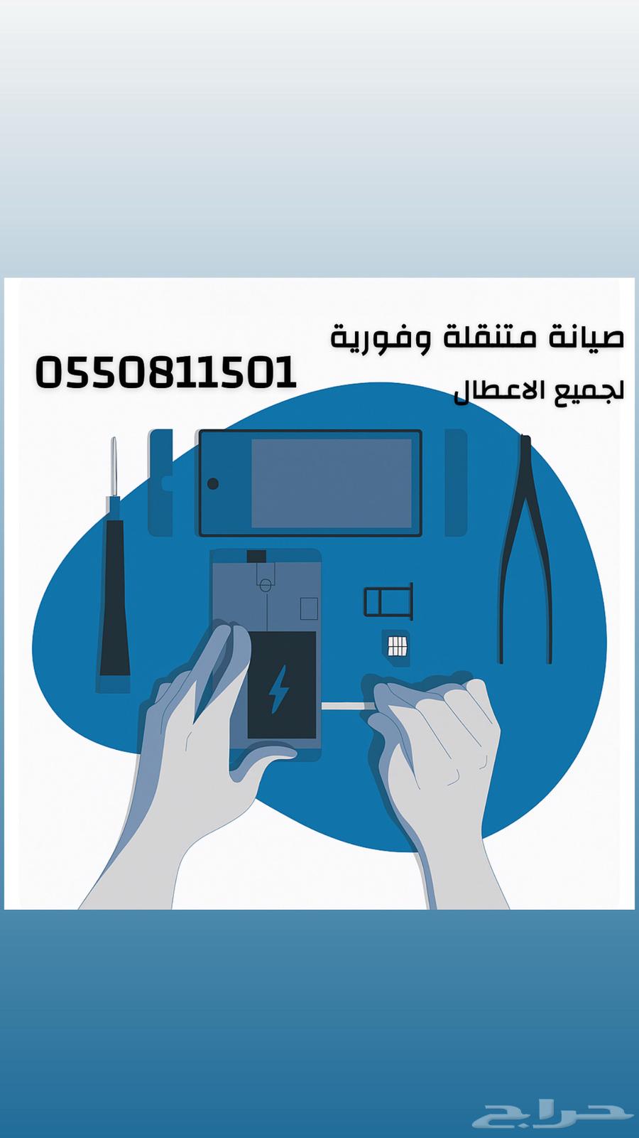 صيانة جوالات64207492185987110