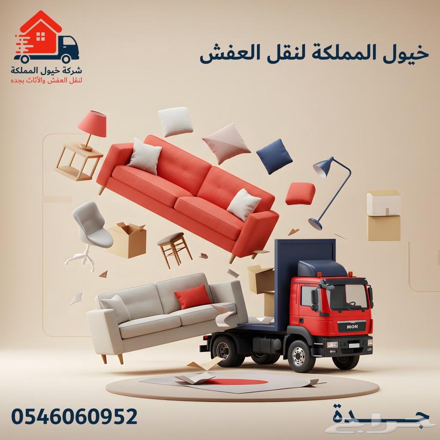نقل عفش بجده64207060474627110