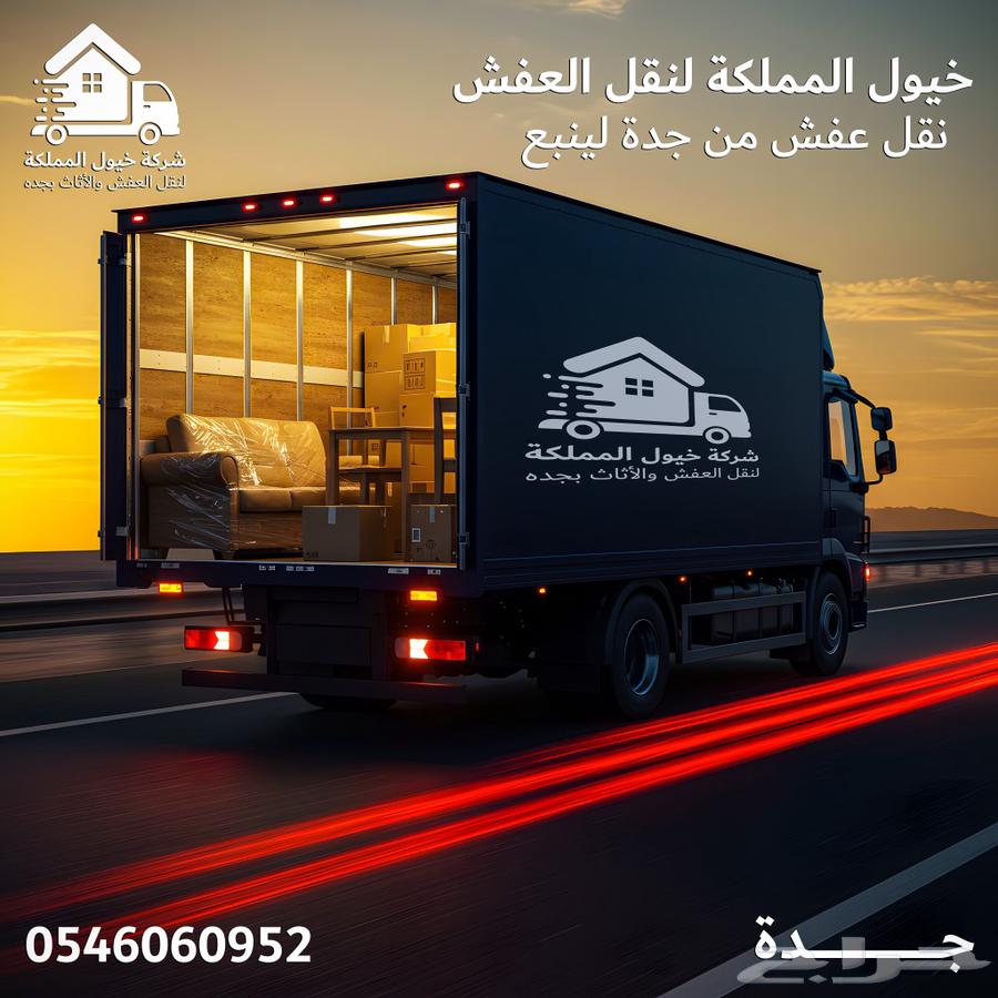 نقل عفش بجده64207060474627111